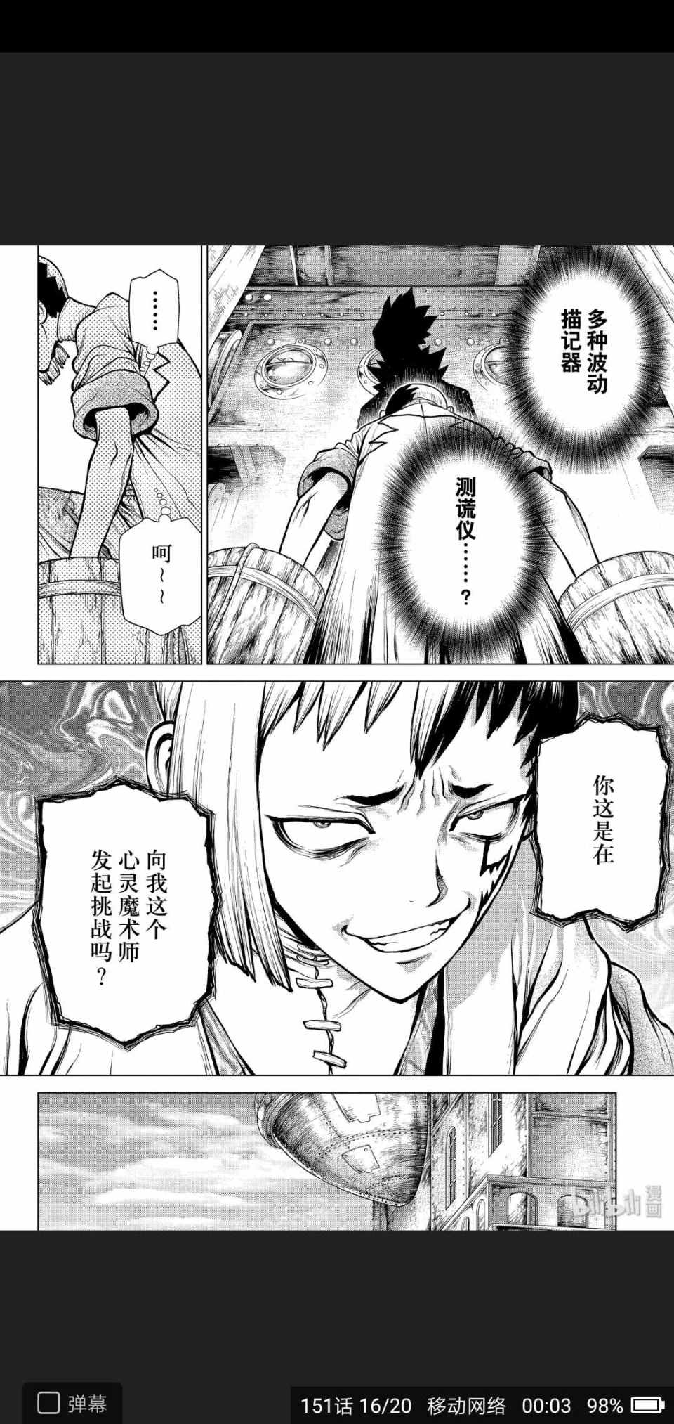 《Dr.STONE》漫画 151集