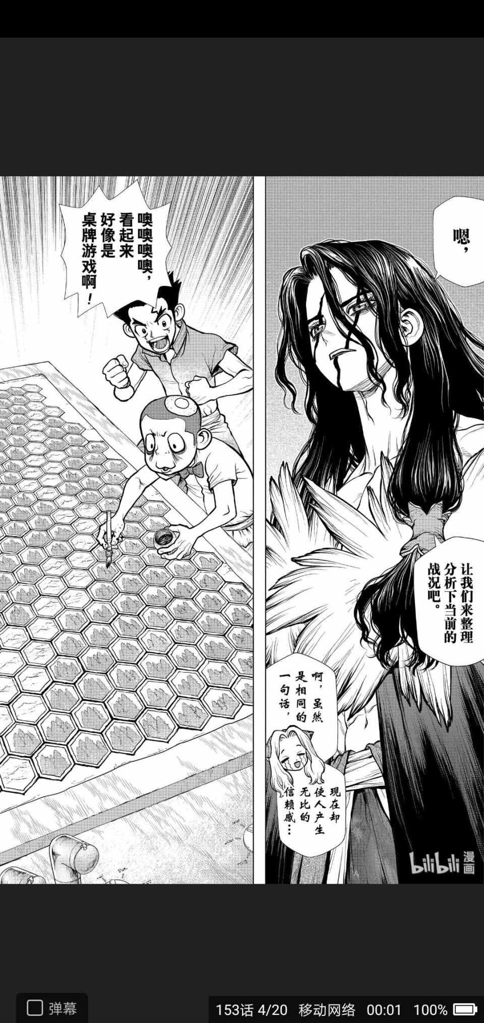 《Dr.STONE》漫画 153集