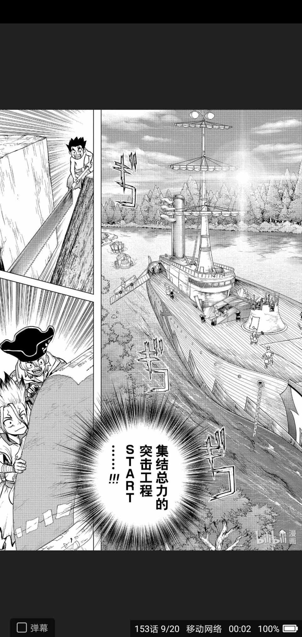 《Dr.STONE》漫画 153集