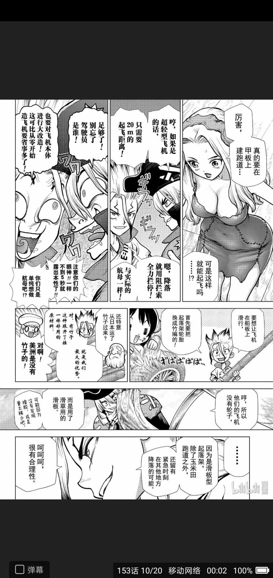 《Dr.STONE》漫画 153集