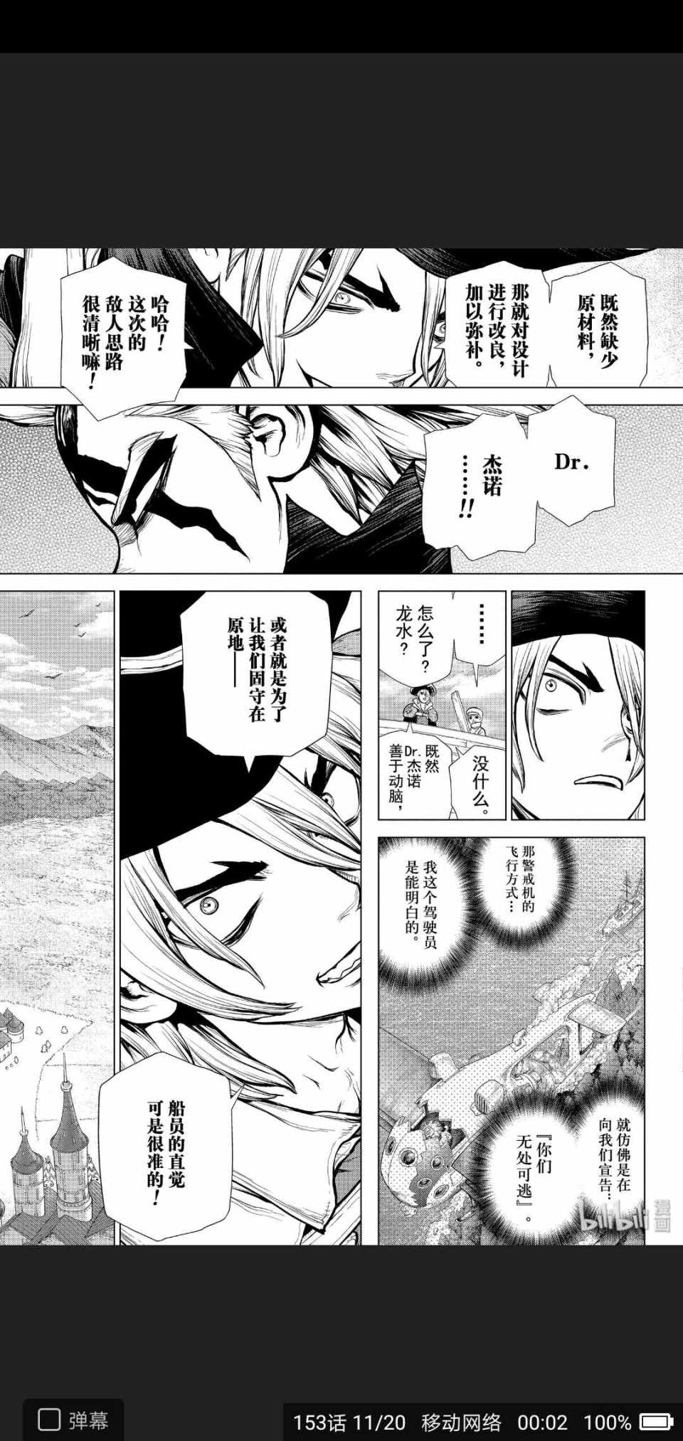 《Dr.STONE》漫画 153集