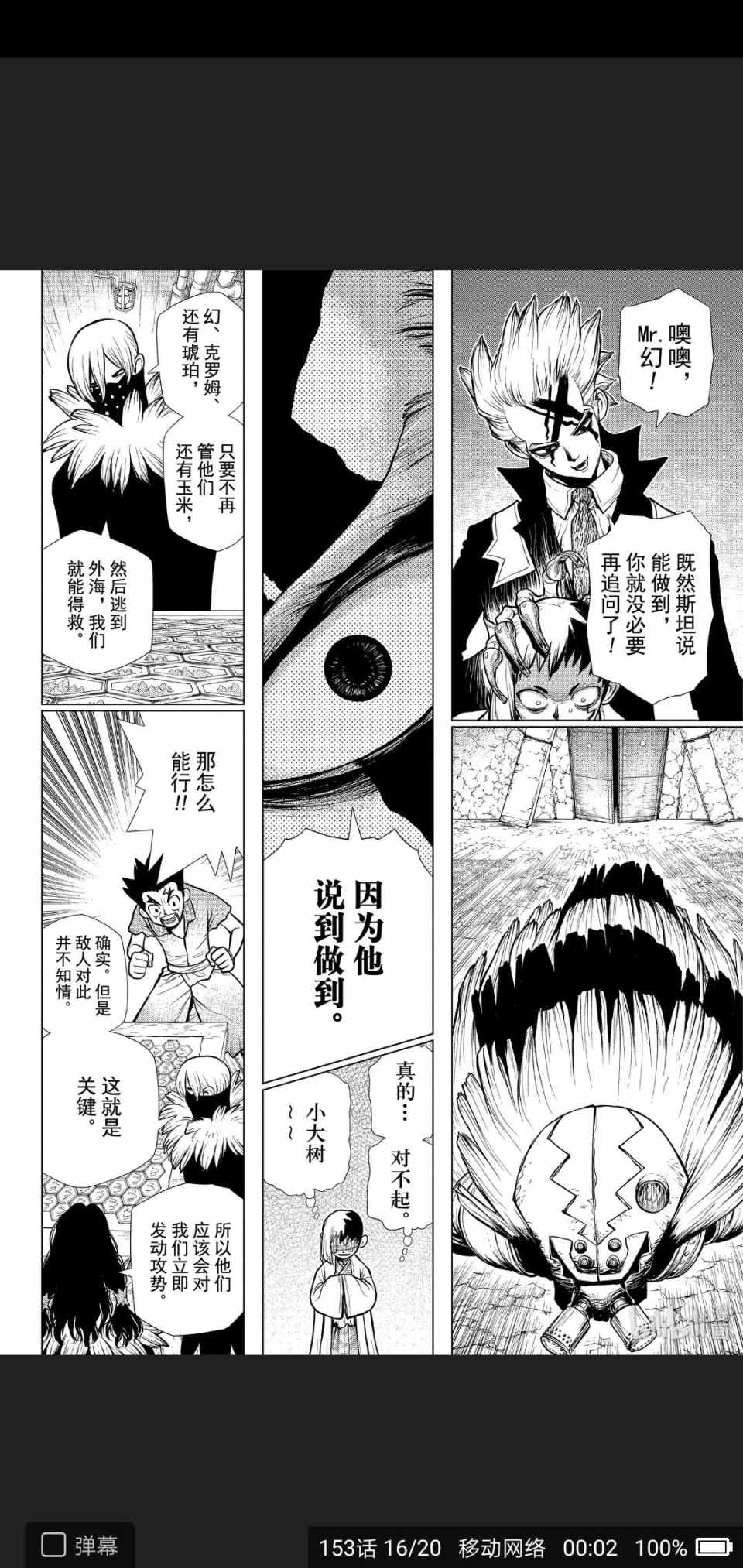 《Dr.STONE》漫画 153集