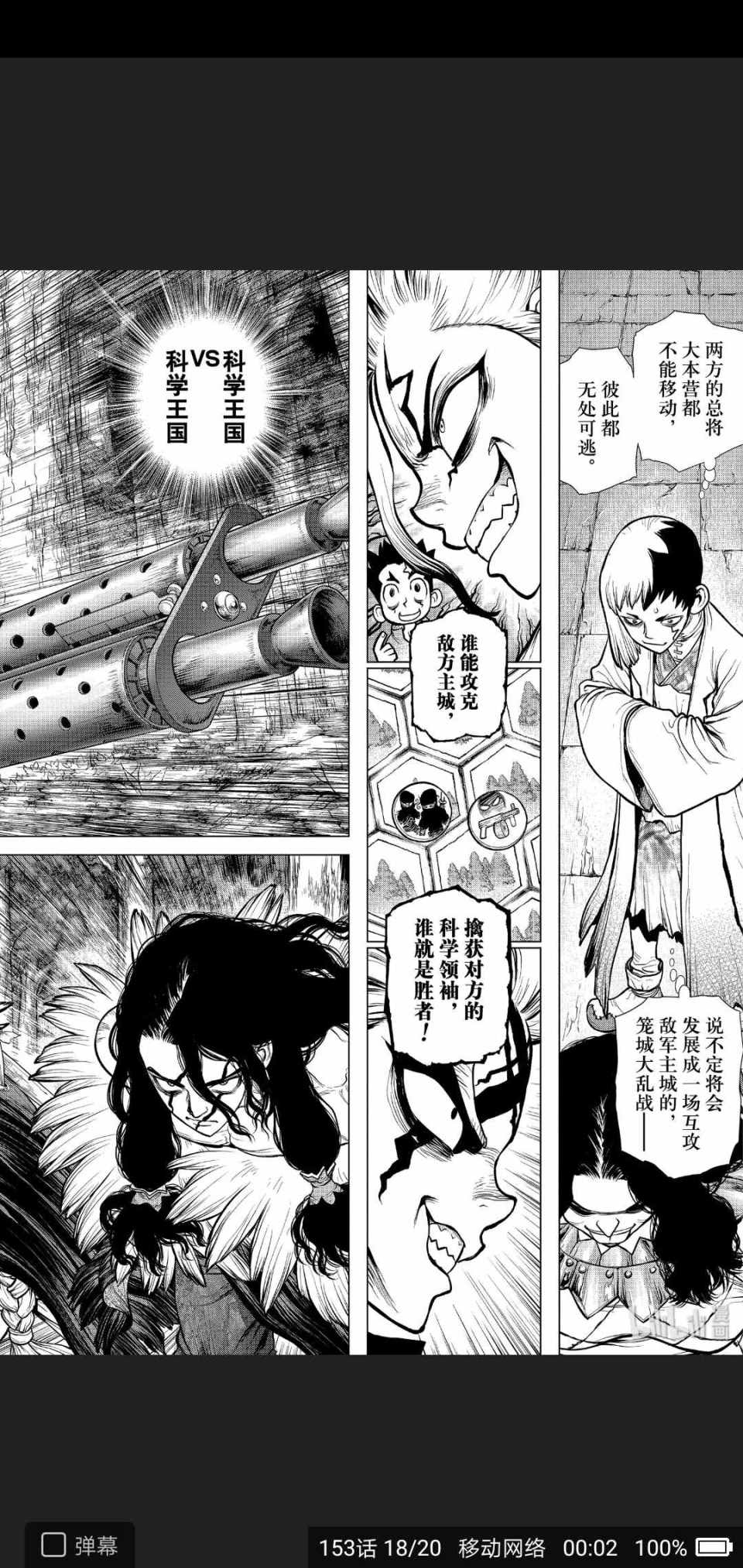 《Dr.STONE》漫画 153集