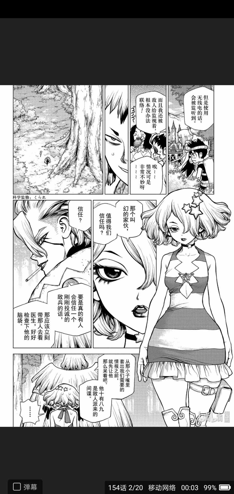 《Dr.STONE》漫画 154集