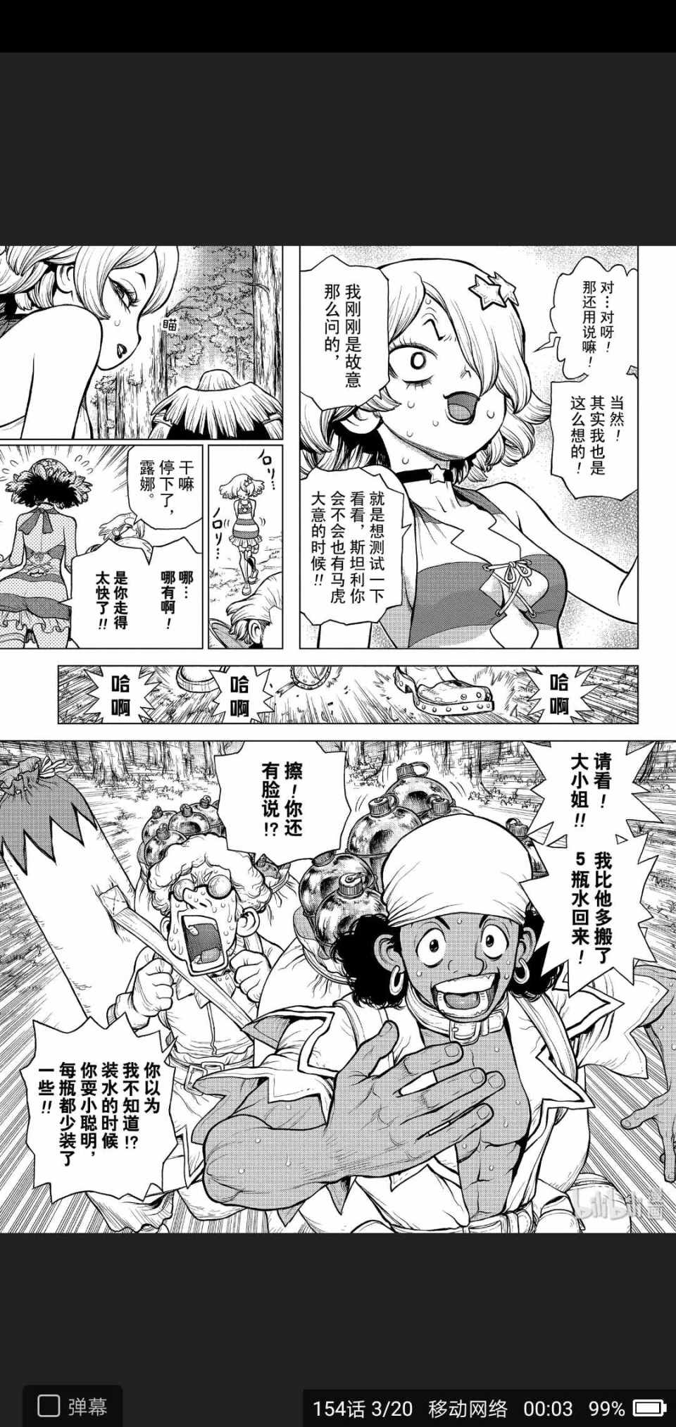 《Dr.STONE》漫画 154集