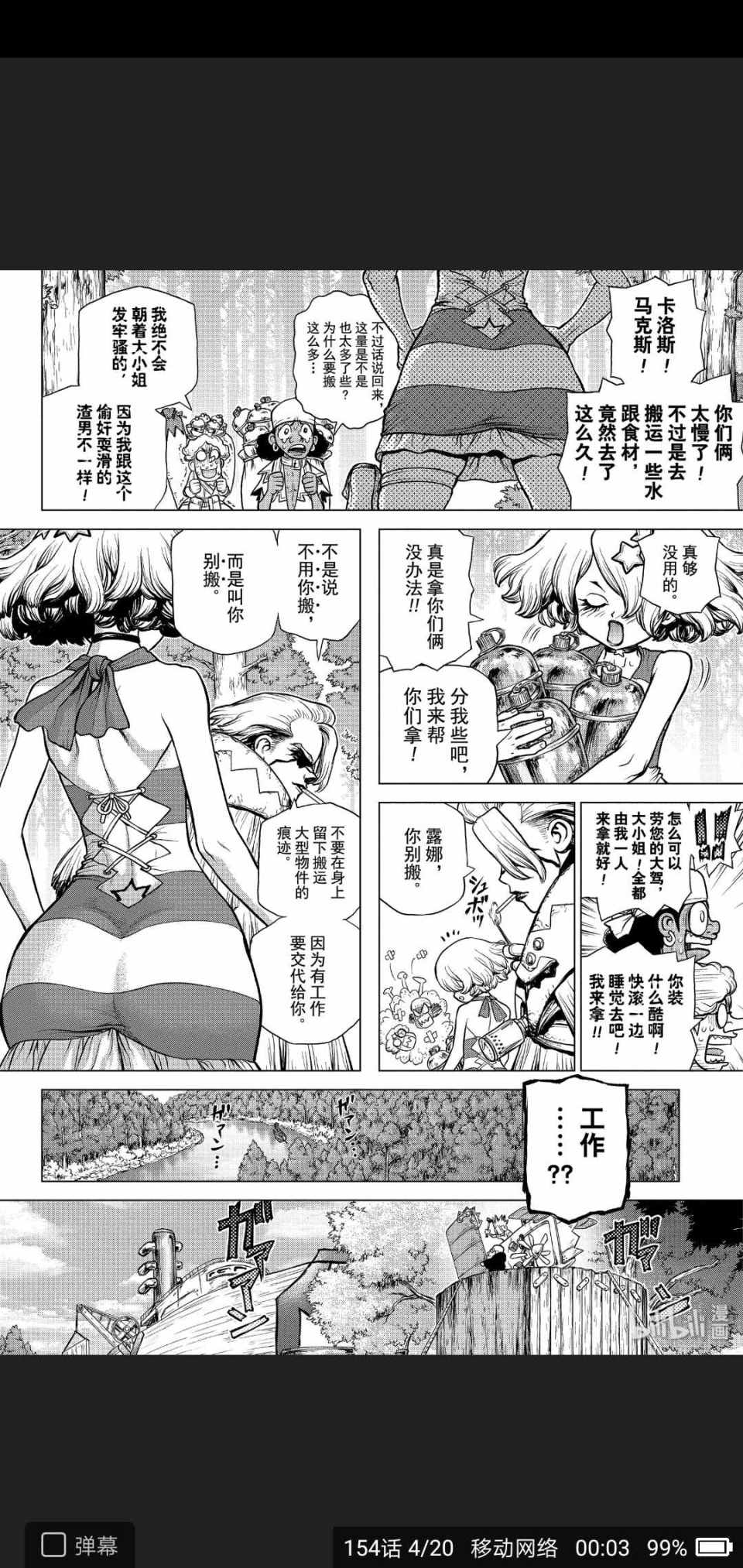 《Dr.STONE》漫画 154集