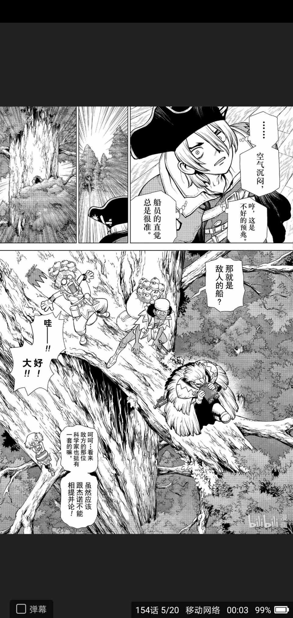 《Dr.STONE》漫画 154集