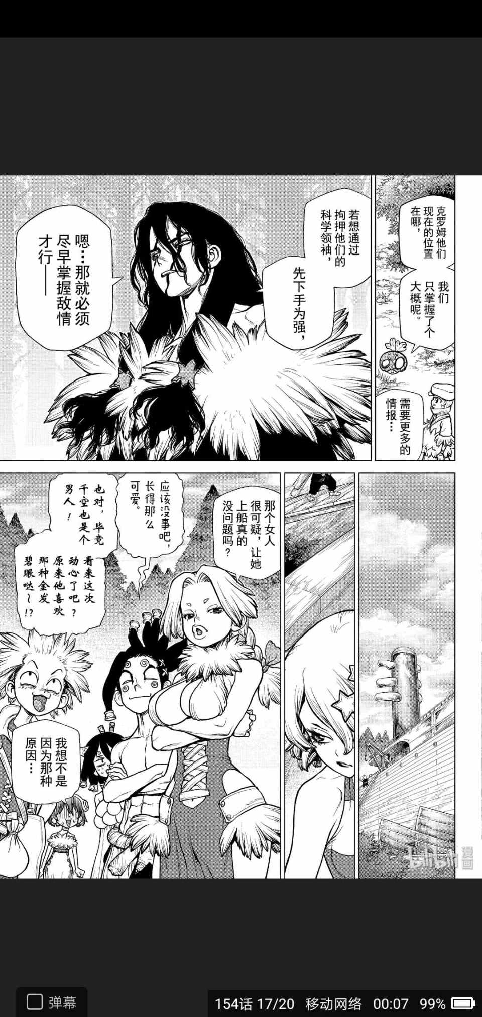 《Dr.STONE》漫画 154集