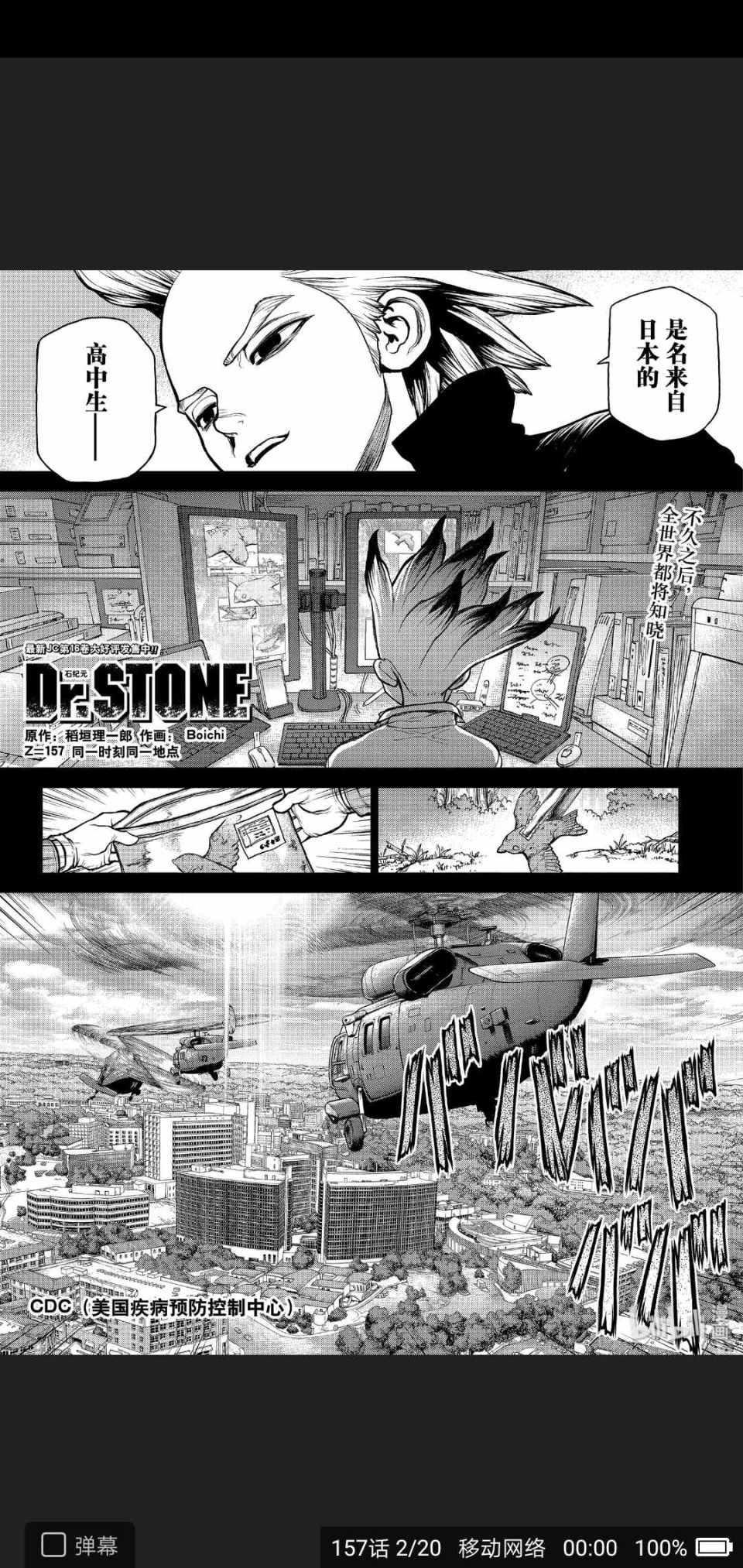 《Dr.STONE》漫画 157集