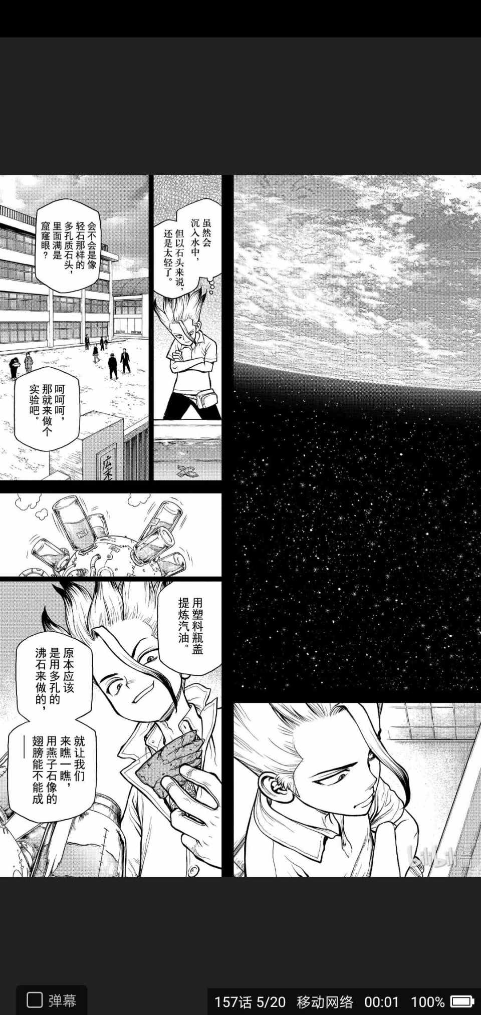 《Dr.STONE》漫画 157集