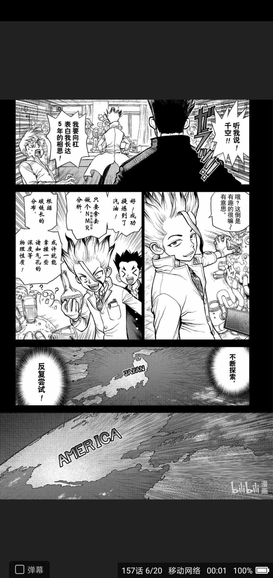 《Dr.STONE》漫画 157集