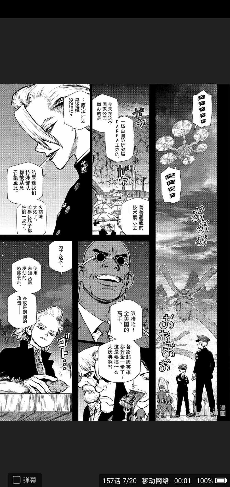 《Dr.STONE》漫画 157集