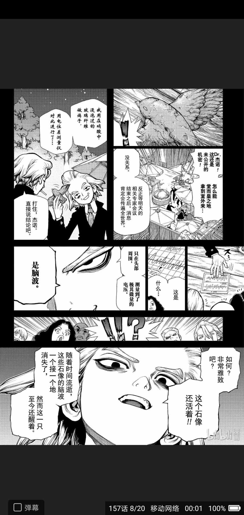 《Dr.STONE》漫画 157集