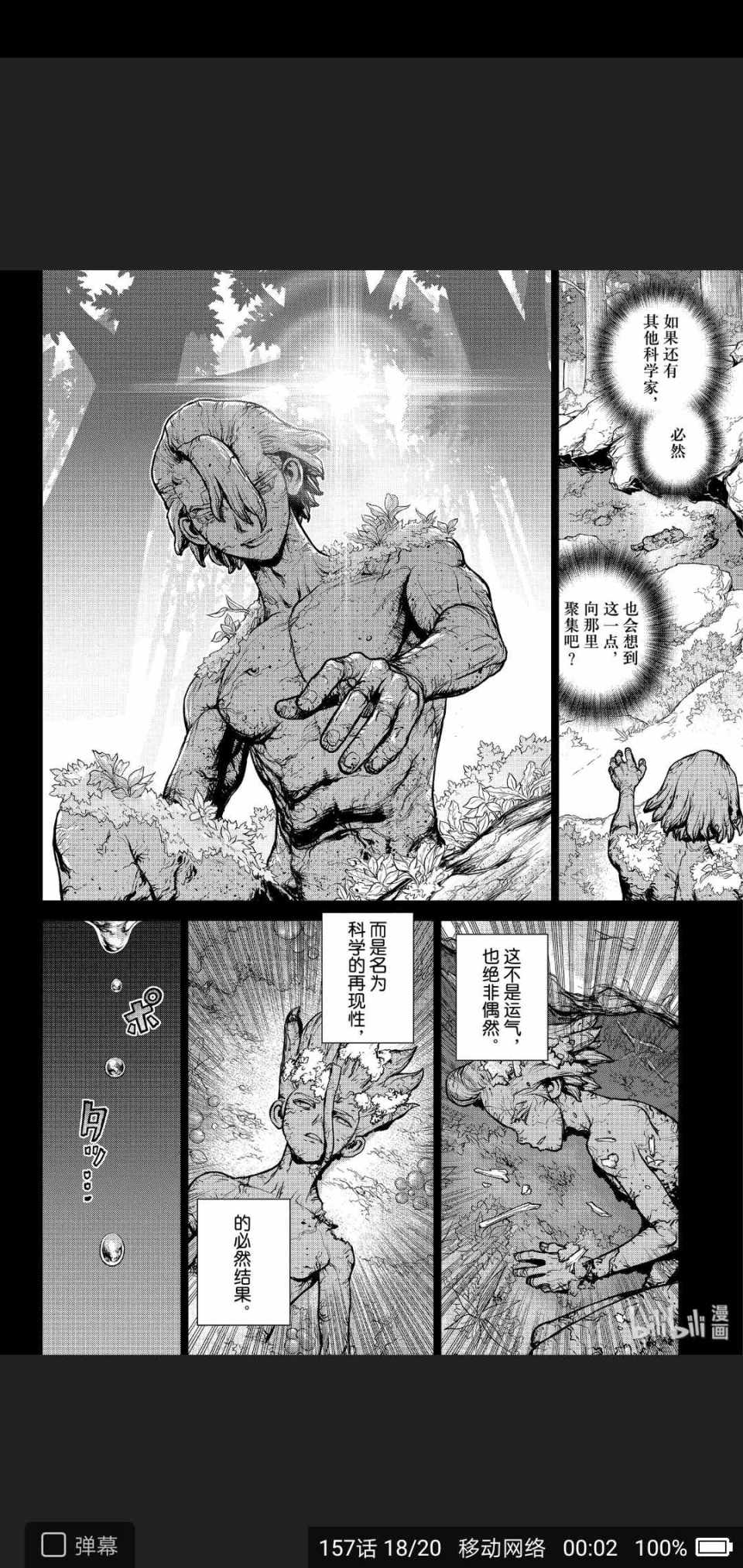 《Dr.STONE》漫画 157集