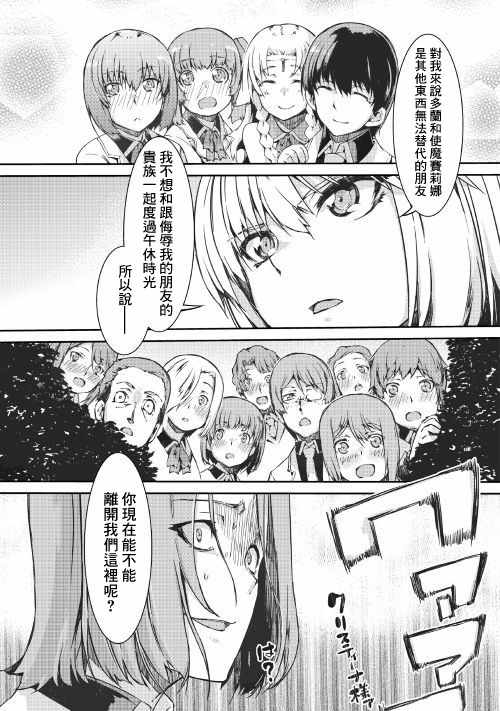 《再见龙生你好人生》漫画 039集