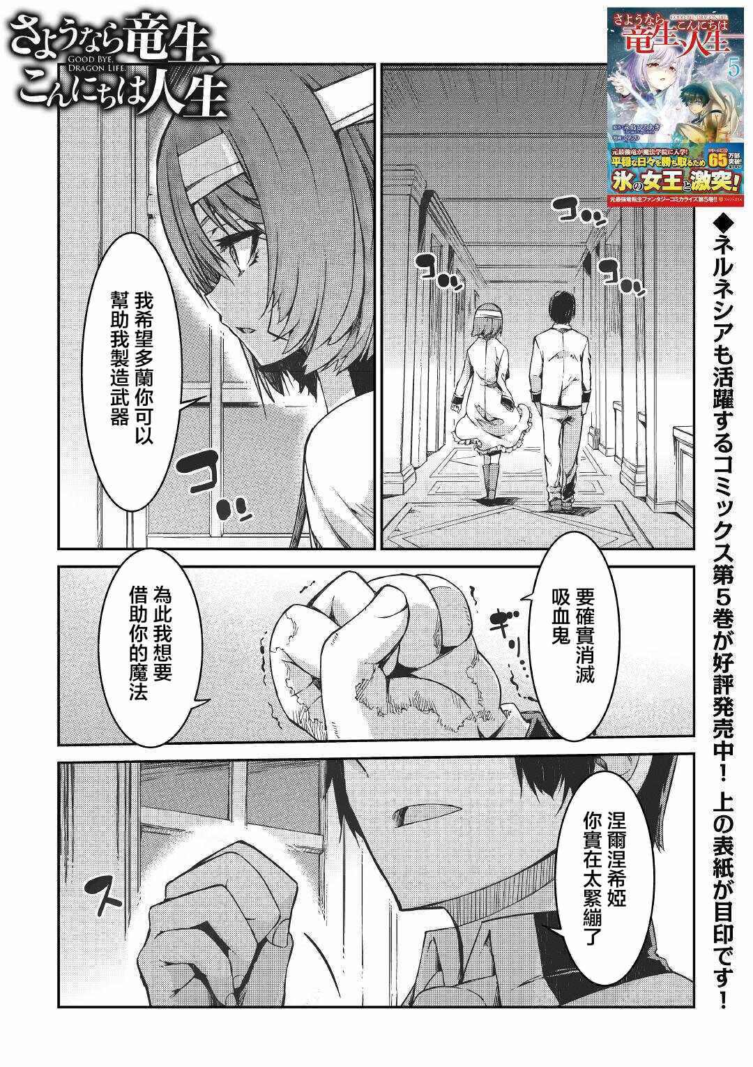 《再见龙生你好人生》漫画 050集