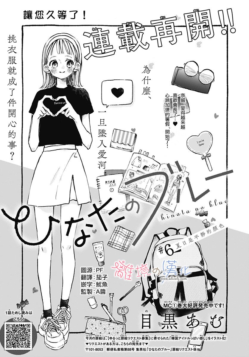 《日向的青空》漫画 006集