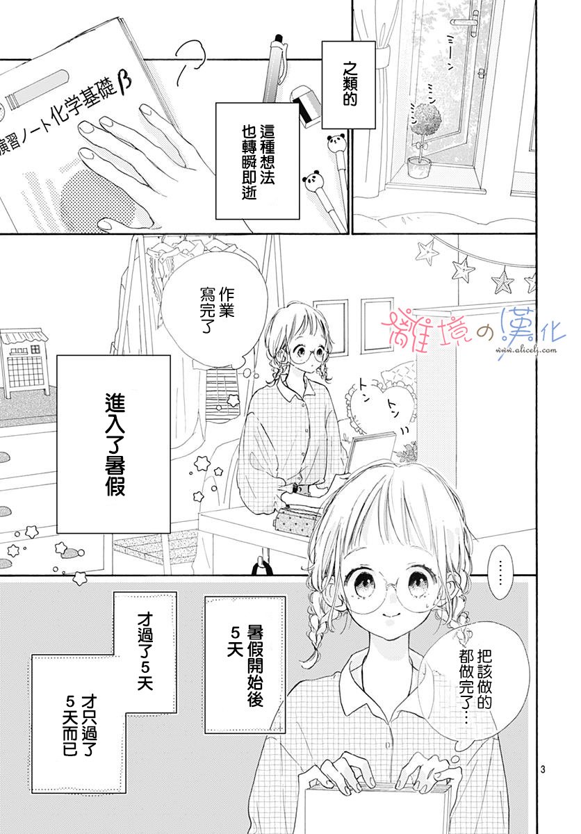 《日向的青空》漫画 006集