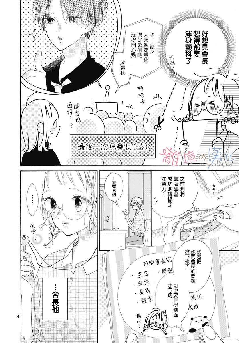 《日向的青空》漫画 006集