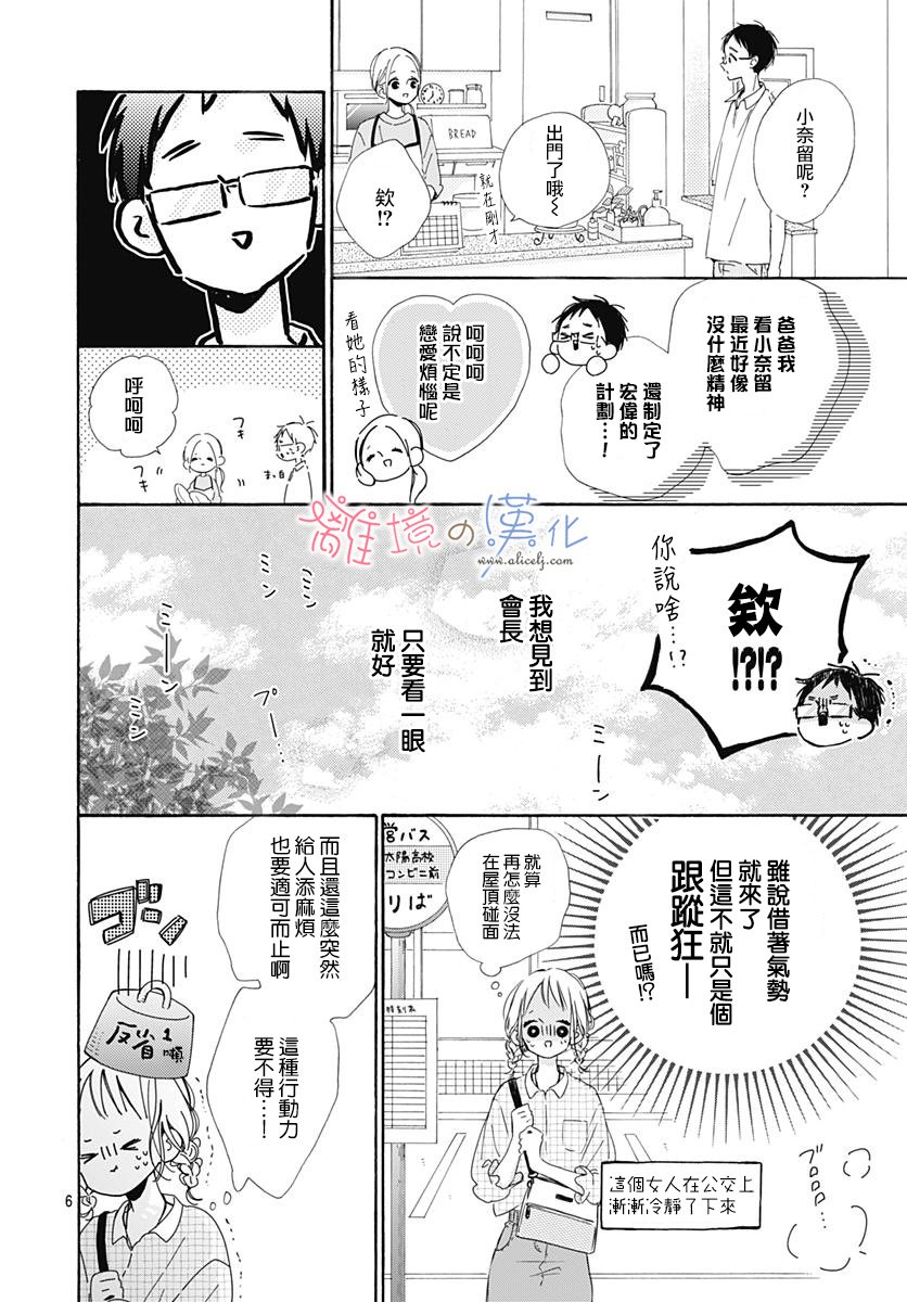 《日向的青空》漫画 006集