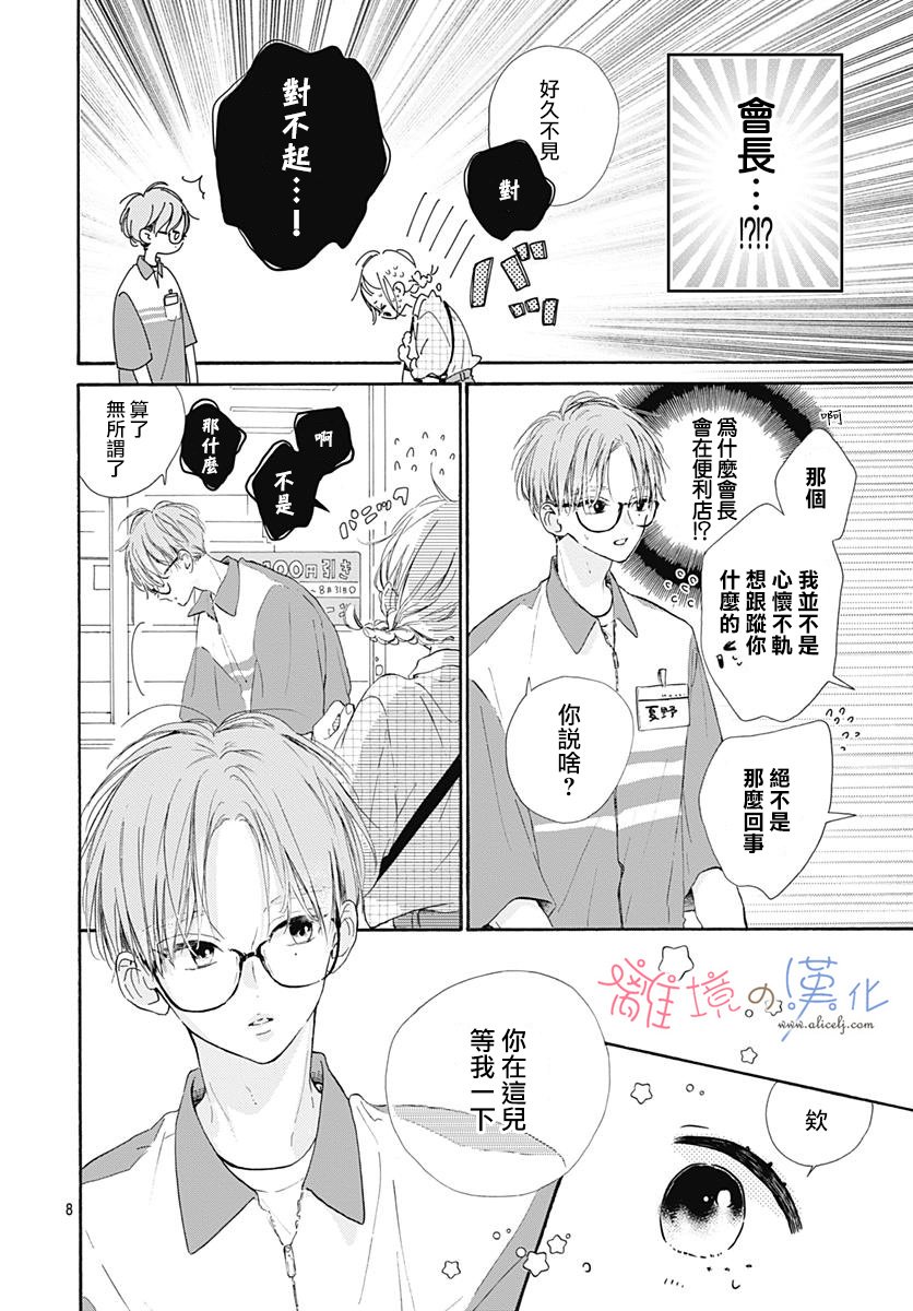 《日向的青空》漫画 006集