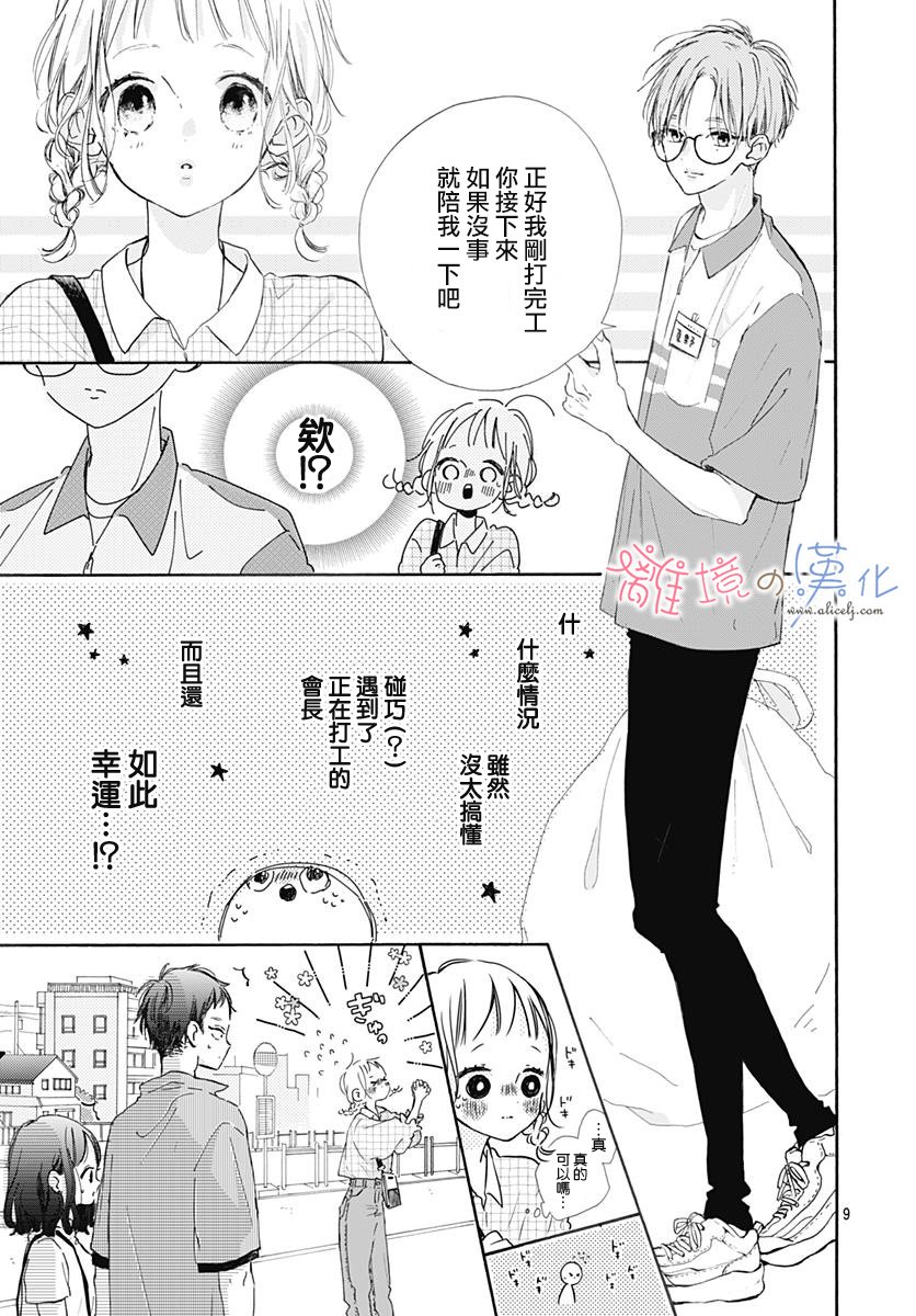 《日向的青空》漫画 006集