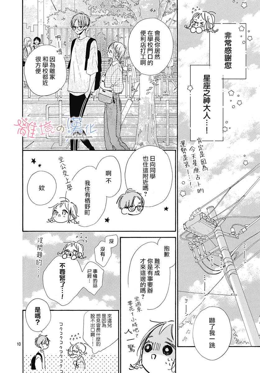 《日向的青空》漫画 006集