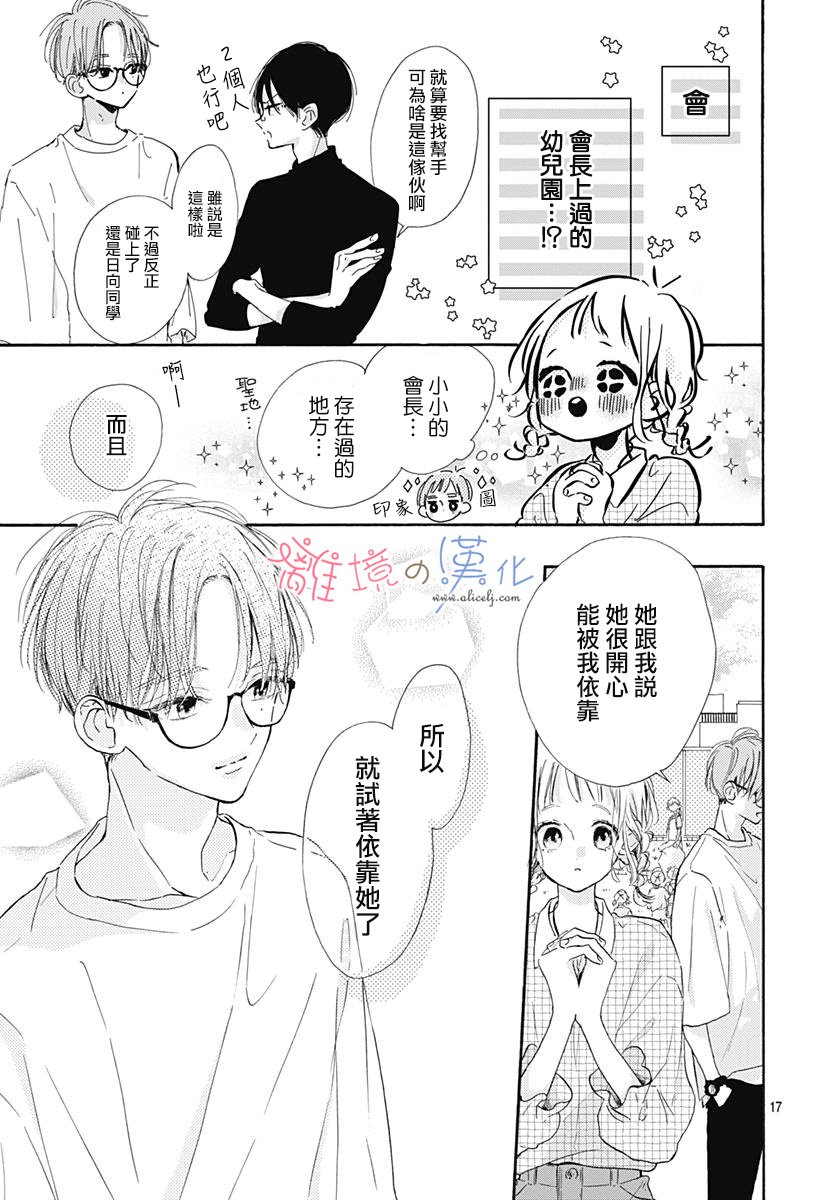 《日向的青空》漫画 006集