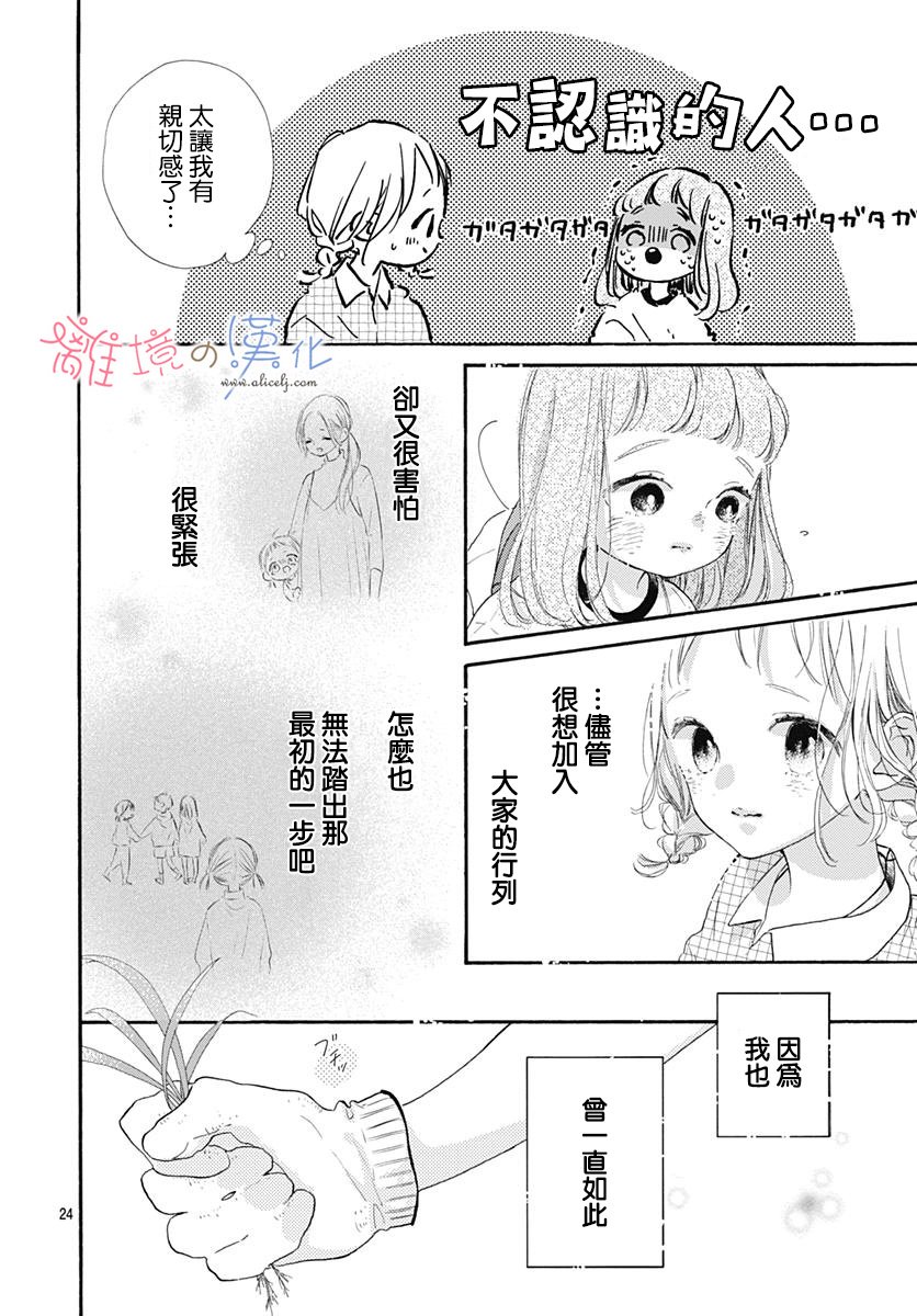 《日向的青空》漫画 006集