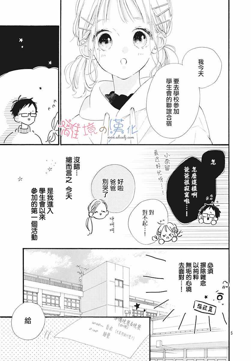 《日向的青空》漫画 011集