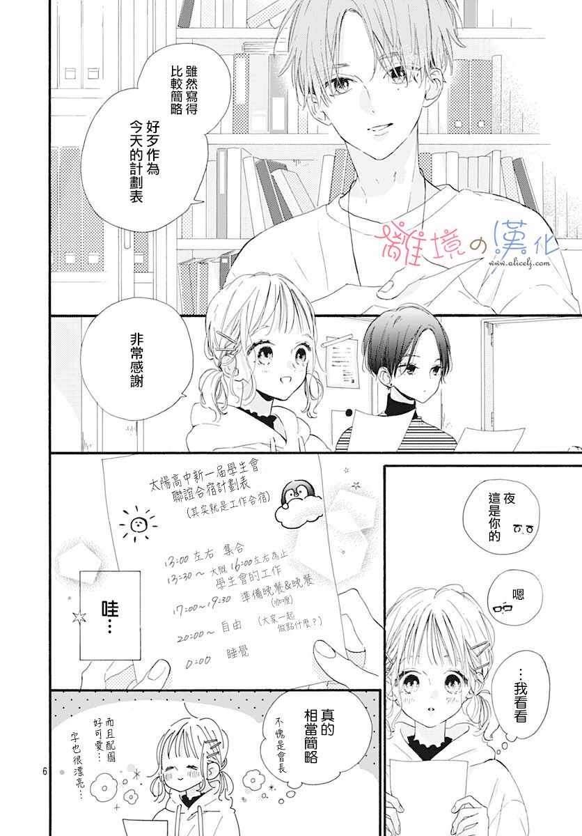 《日向的青空》漫画 011集