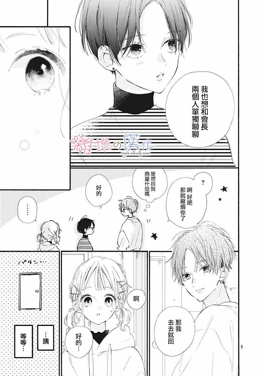 《日向的青空》漫画 011集