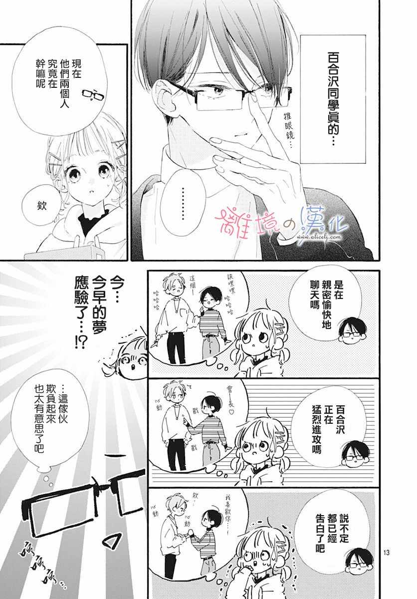 《日向的青空》漫画 011集