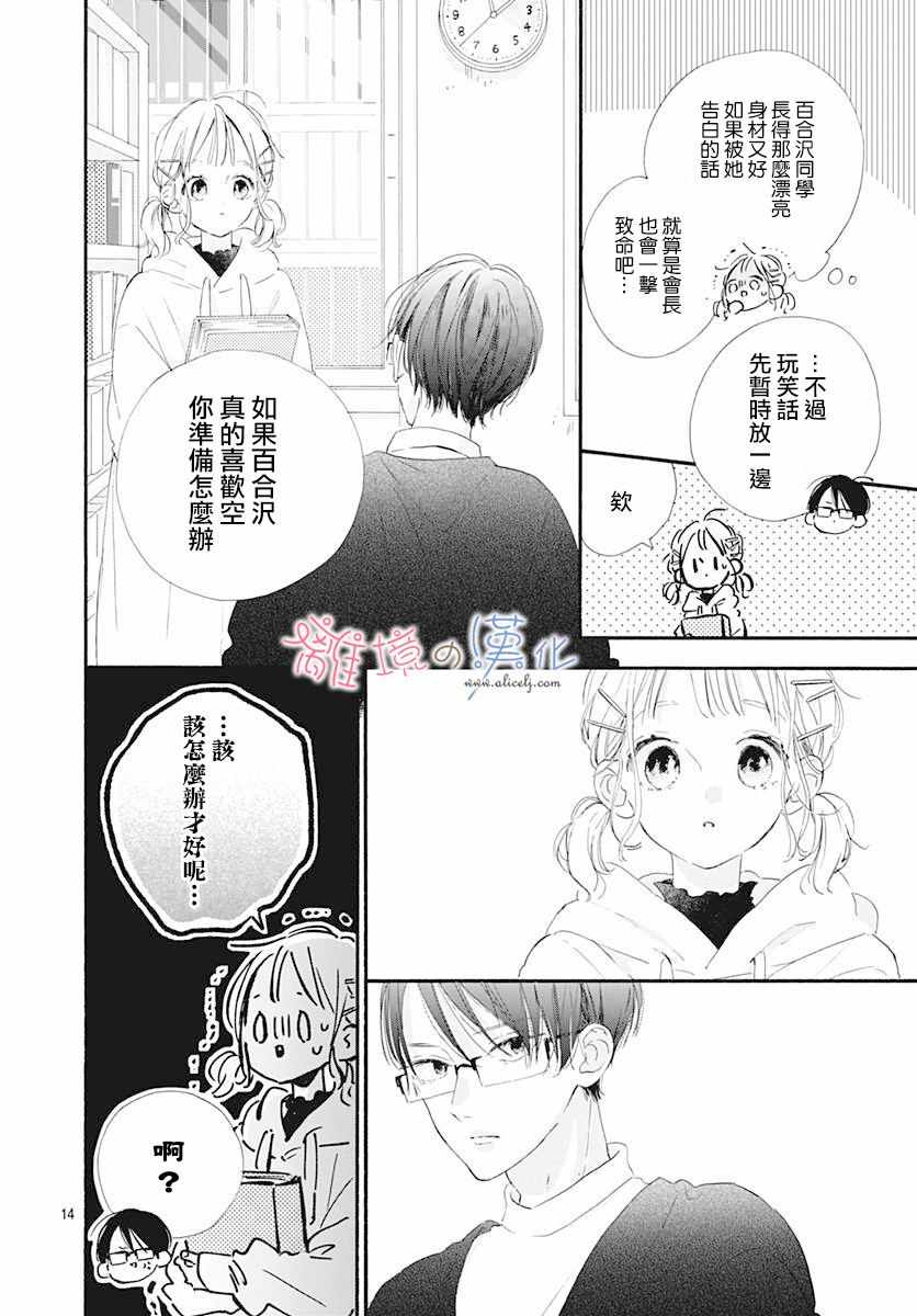 《日向的青空》漫画 011集