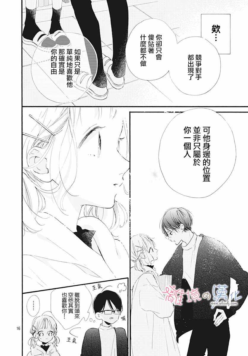 《日向的青空》漫画 011集