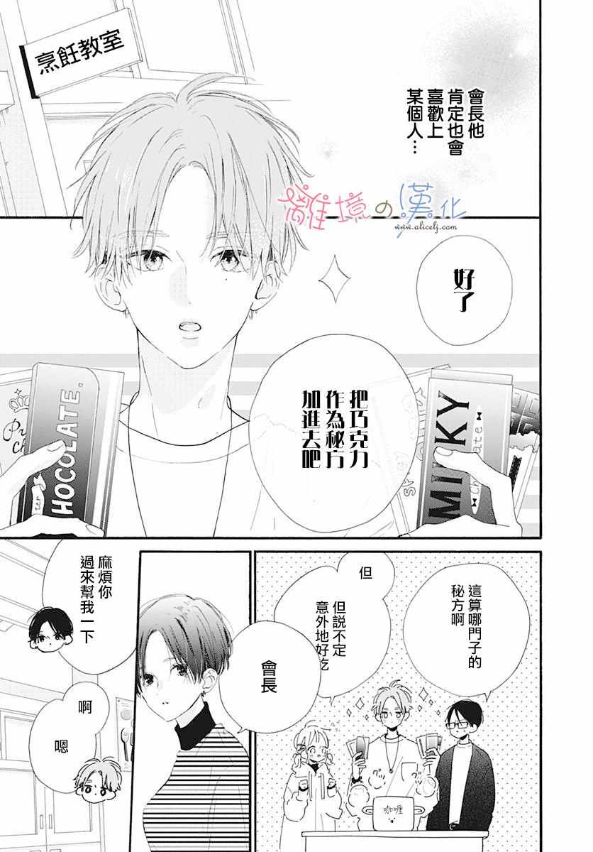 《日向的青空》漫画 011集