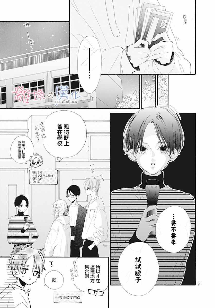 《日向的青空》漫画 011集