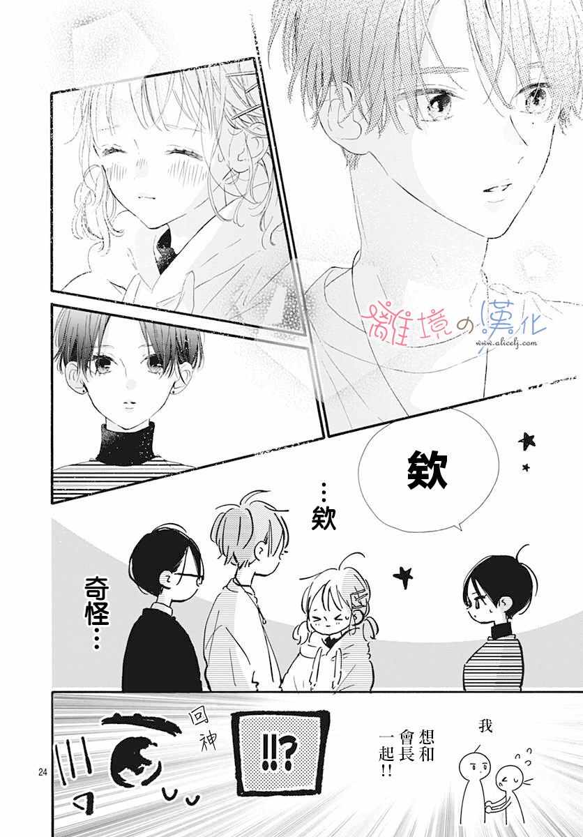 《日向的青空》漫画 011集