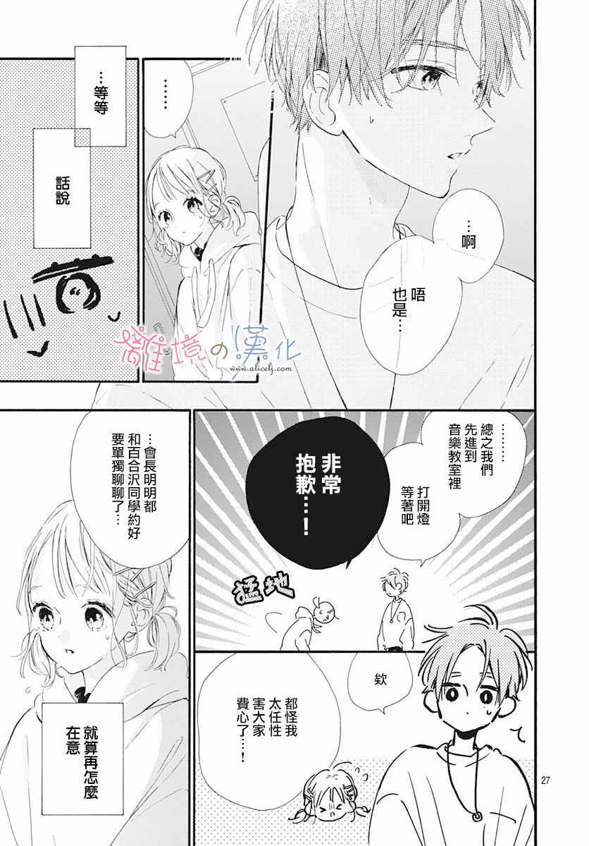 《日向的青空》漫画 011集