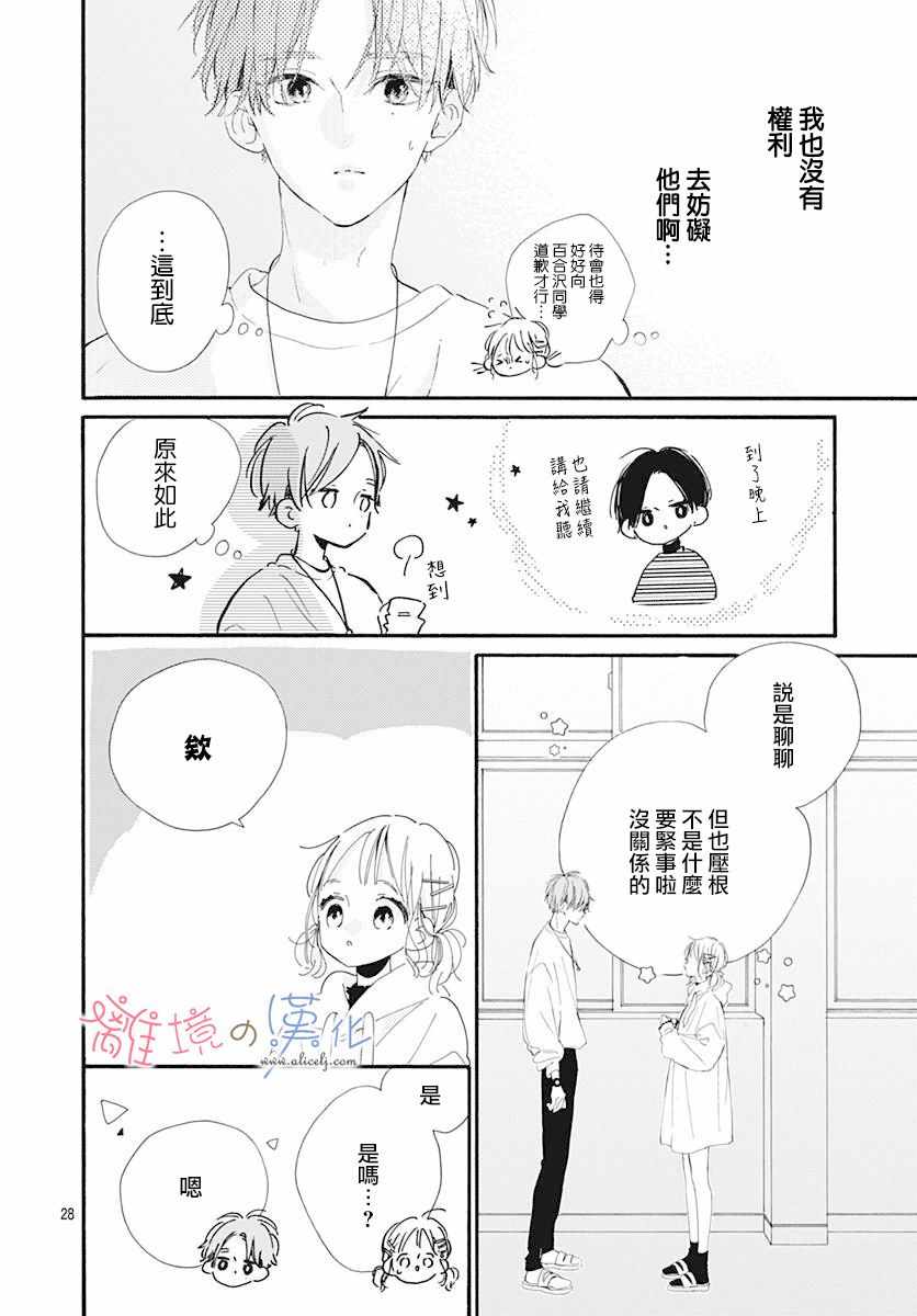 《日向的青空》漫画 011集