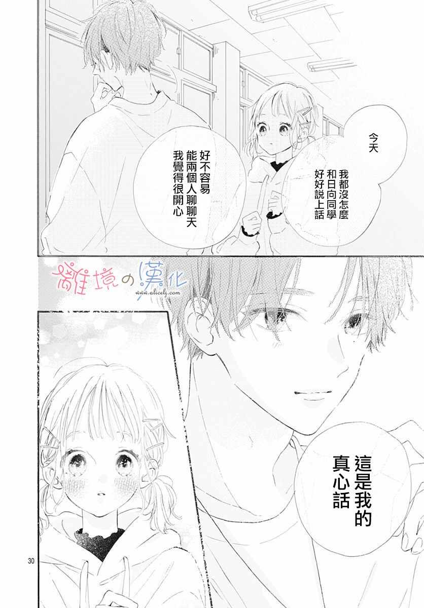 《日向的青空》漫画 011集