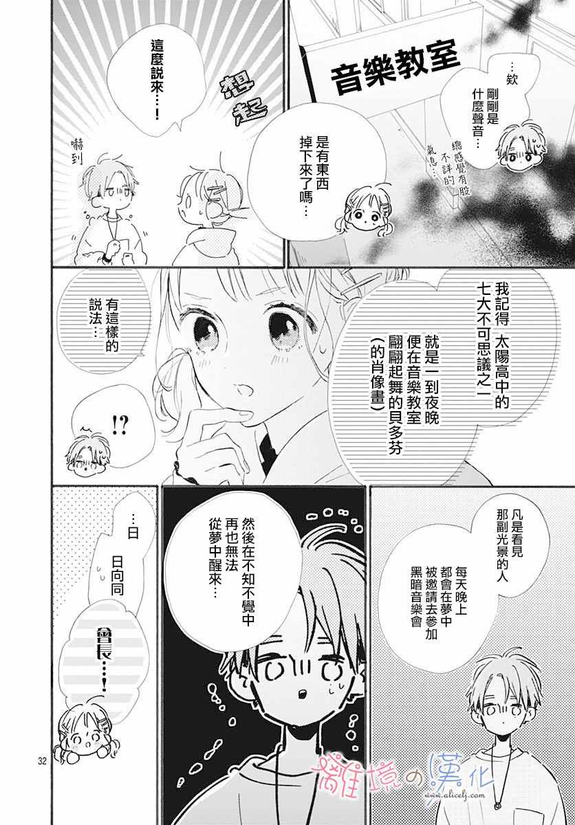 《日向的青空》漫画 011集