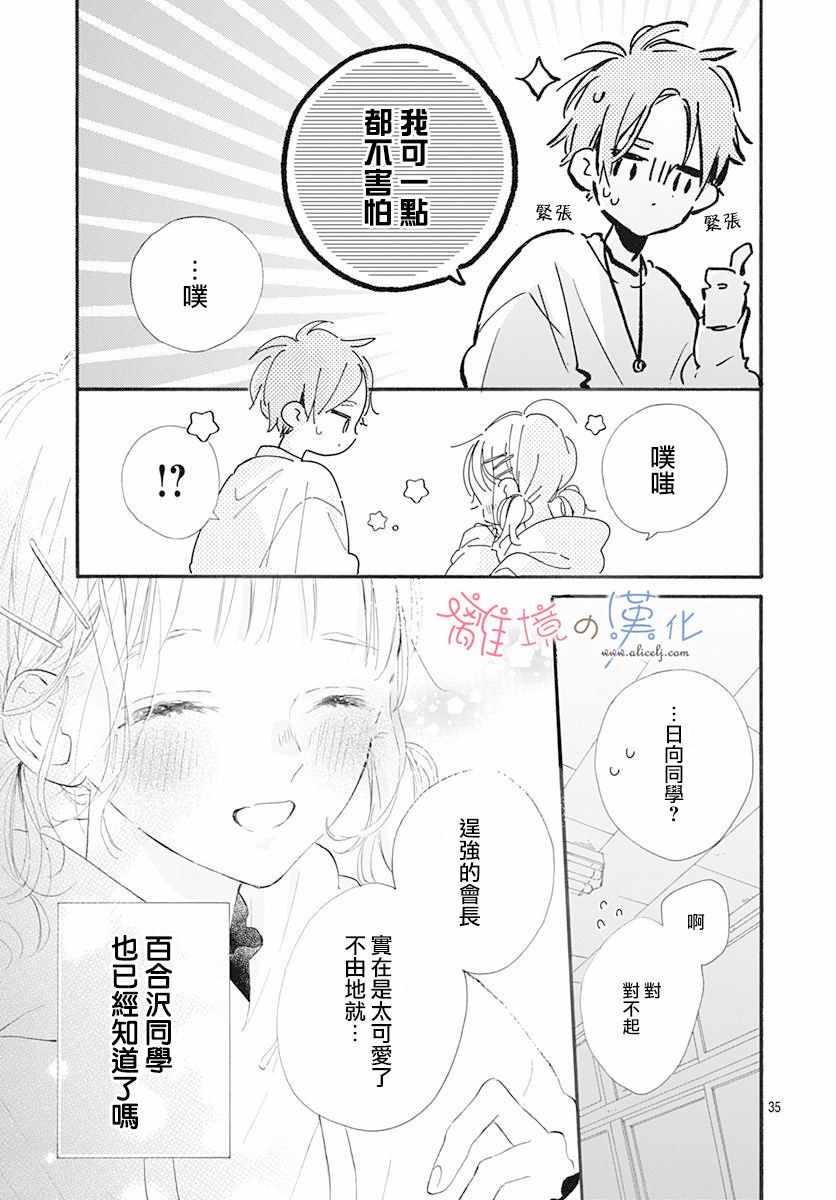 《日向的青空》漫画 011集