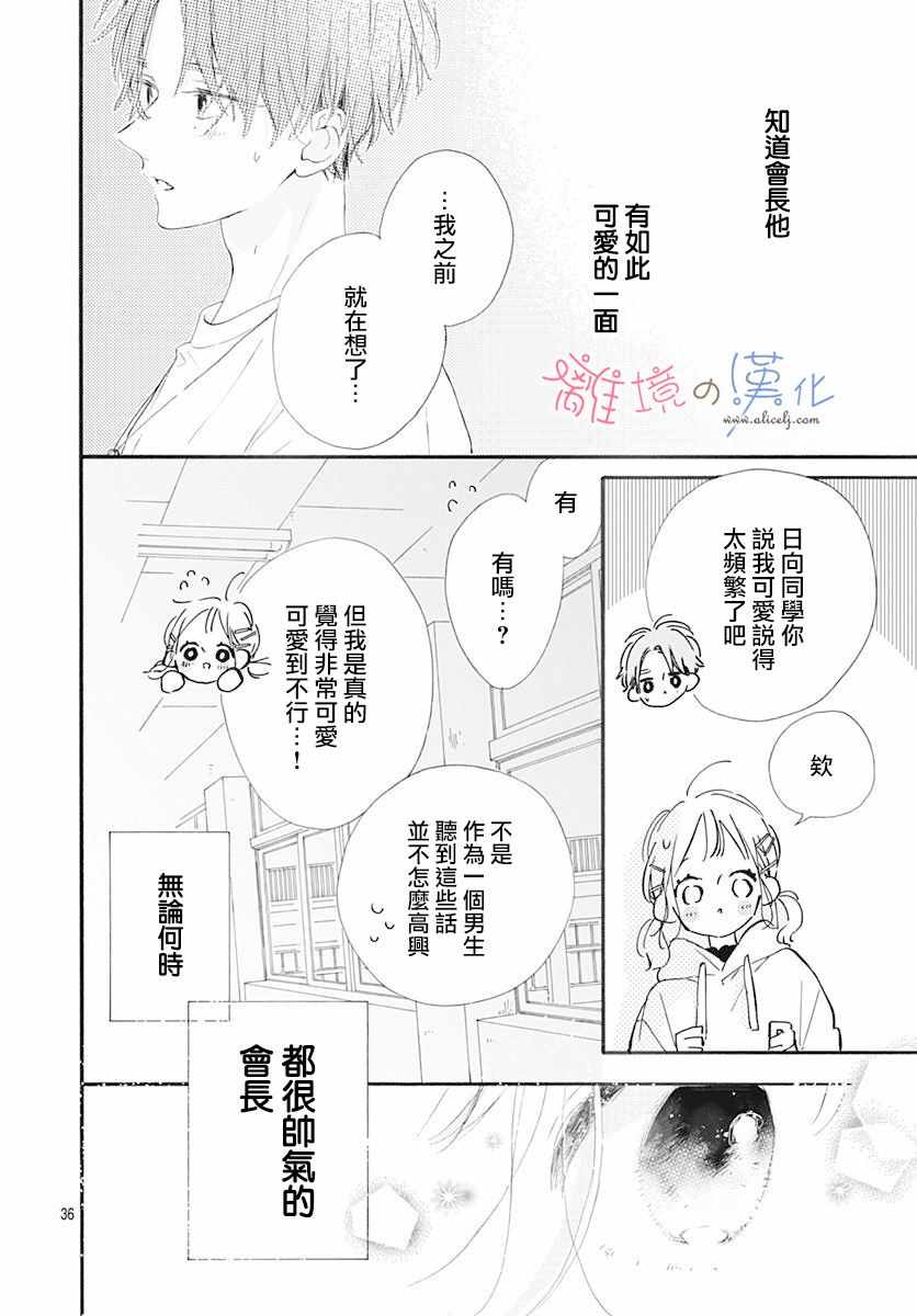 《日向的青空》漫画 011集