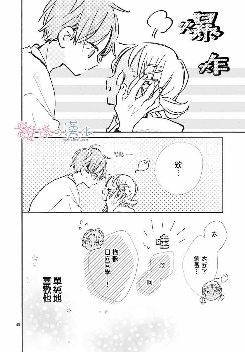 《日向的青空》漫画 011集