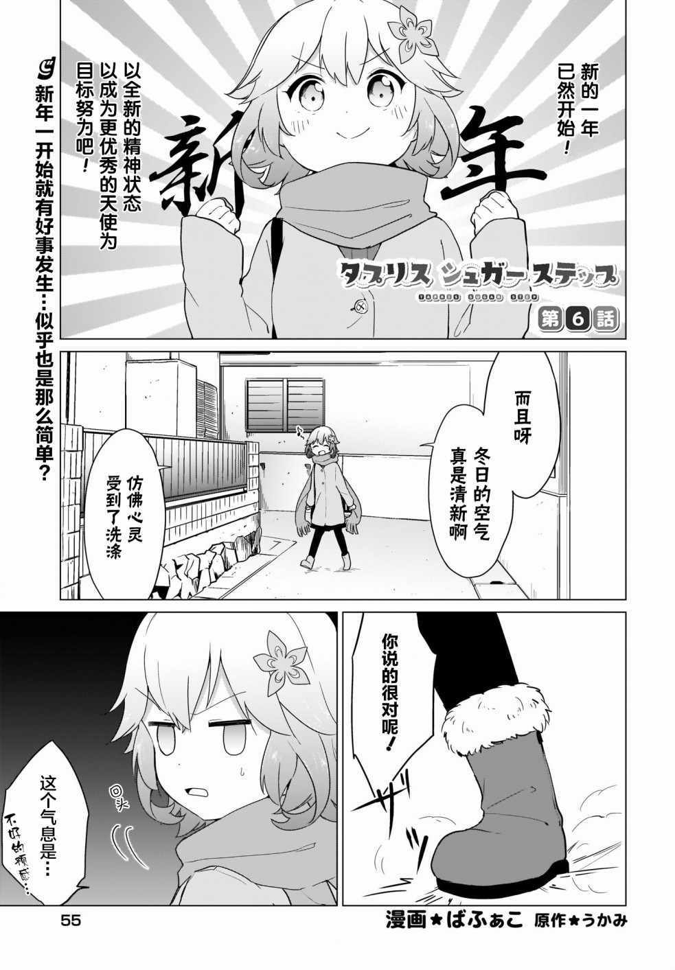 《塔普利斯 Sugar Step》漫画 塔普利斯 006集