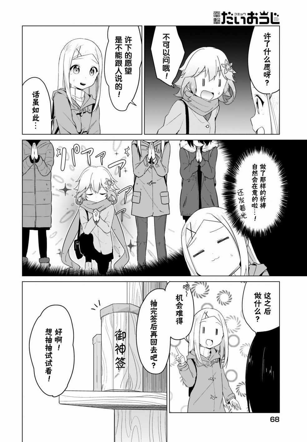 《塔普利斯 Sugar Step》漫画 塔普利斯 006集