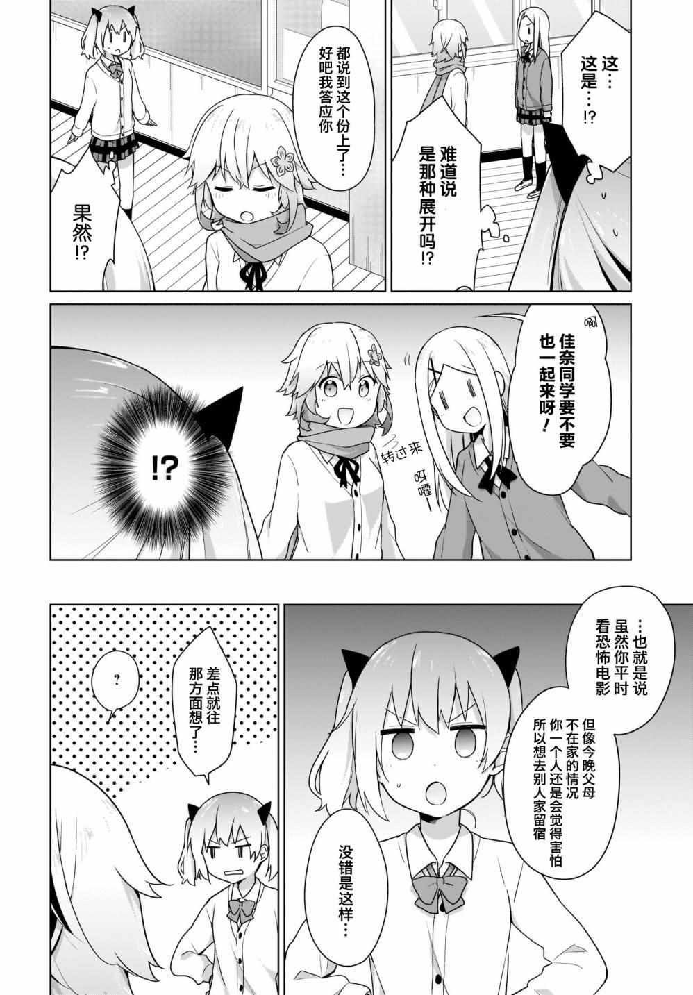 《塔普利斯 Sugar Step》漫画 塔普利斯 015集