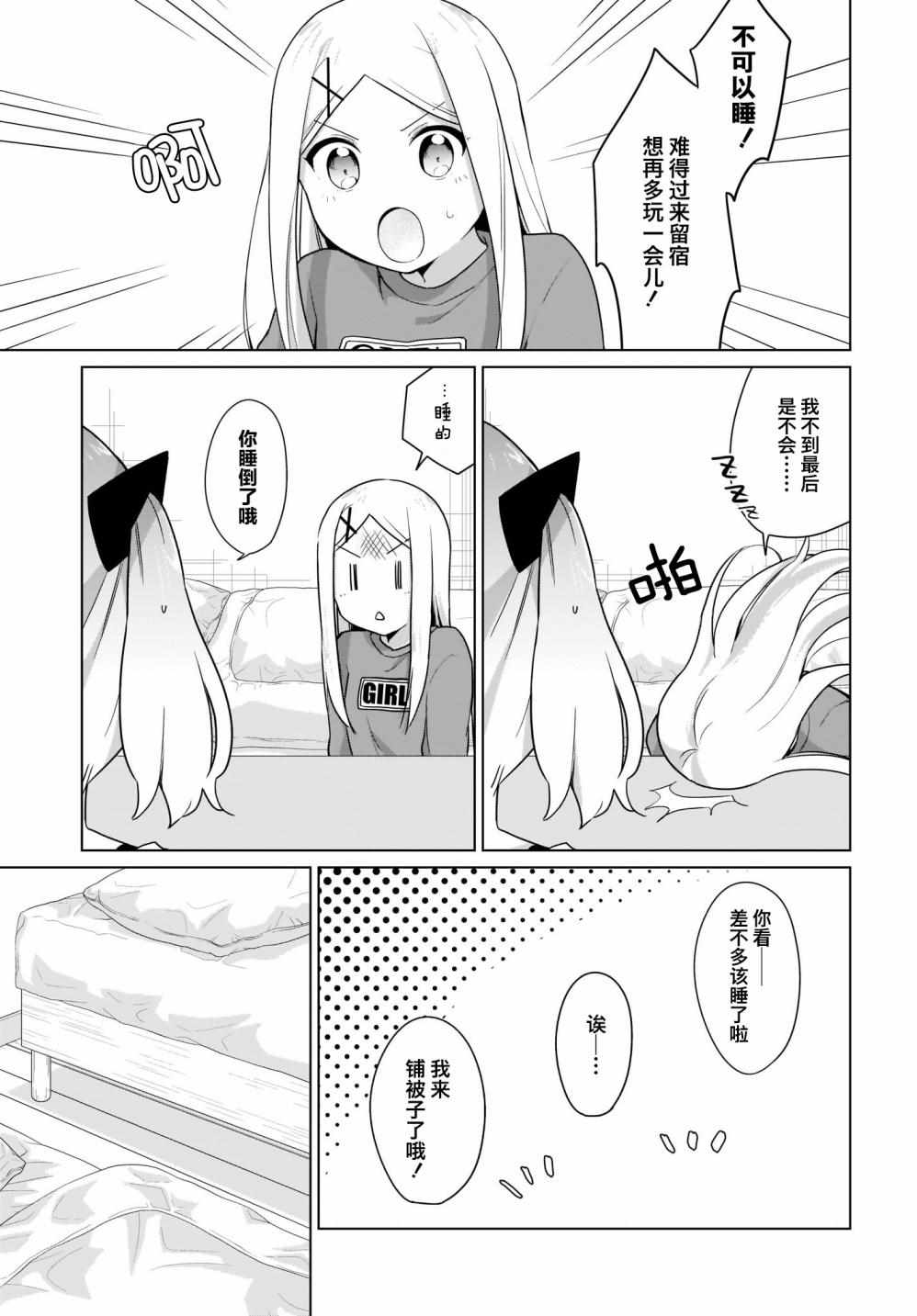 《塔普利斯 Sugar Step》漫画 塔普利斯 015集