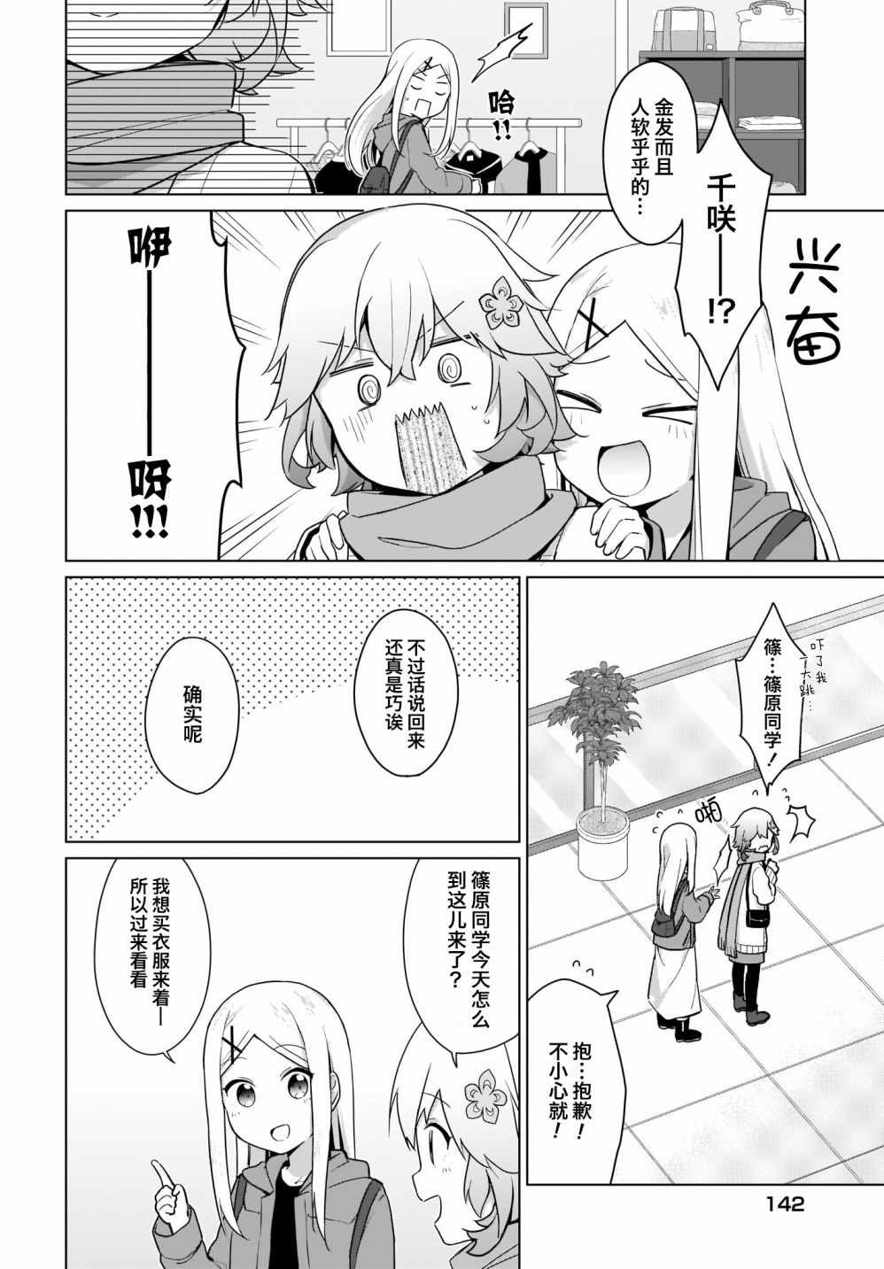 《塔普利斯 Sugar Step》漫画 塔普利斯 016集